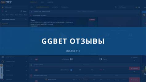 ggbet отзывы